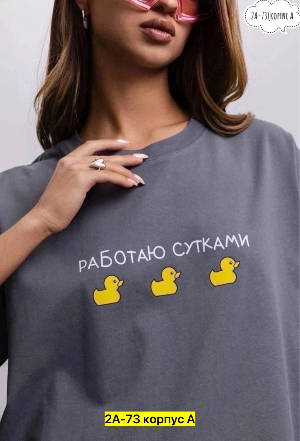 футболка работаю сутками,футболка с принтом работаю сутками,футболки женская оверсайз,свитшот женская,футболки женская