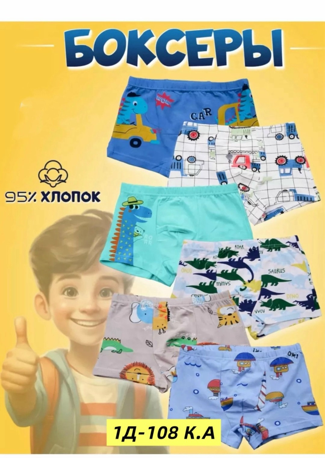 трусы для мальчика набор боксеров,комплект трусов боксеры,трусы для мальчиков,трусы для мальчика детские,комплект трусов боксеры coolkid детская 6 шт