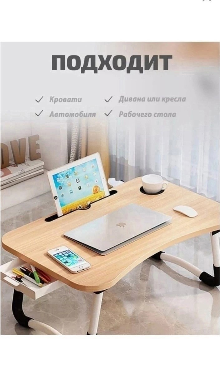 подставка для ноутбука стол,компьютерный стол офисный,столик подставка для ноутбука,столик для ноутбука,удобный компьютерный стол