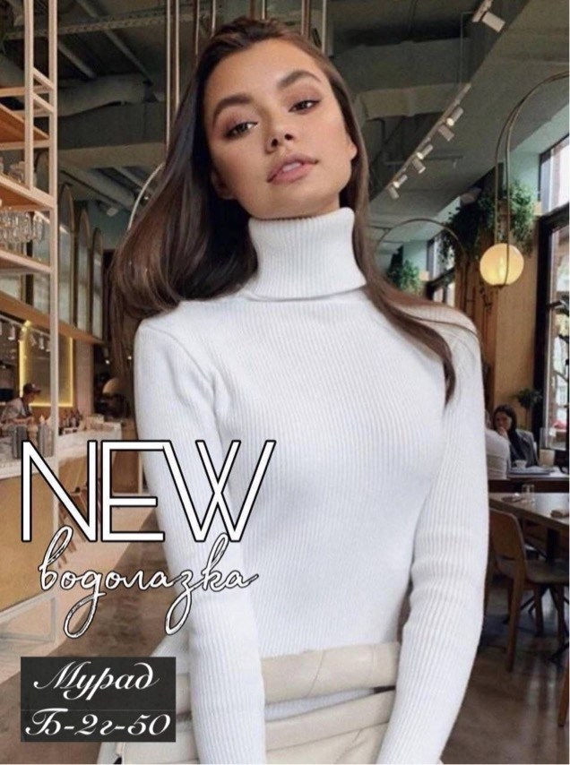 бежевая водолазка лапша,водолазка женская лапша,водолазка,женская водолазка,бежевая водолазка женская