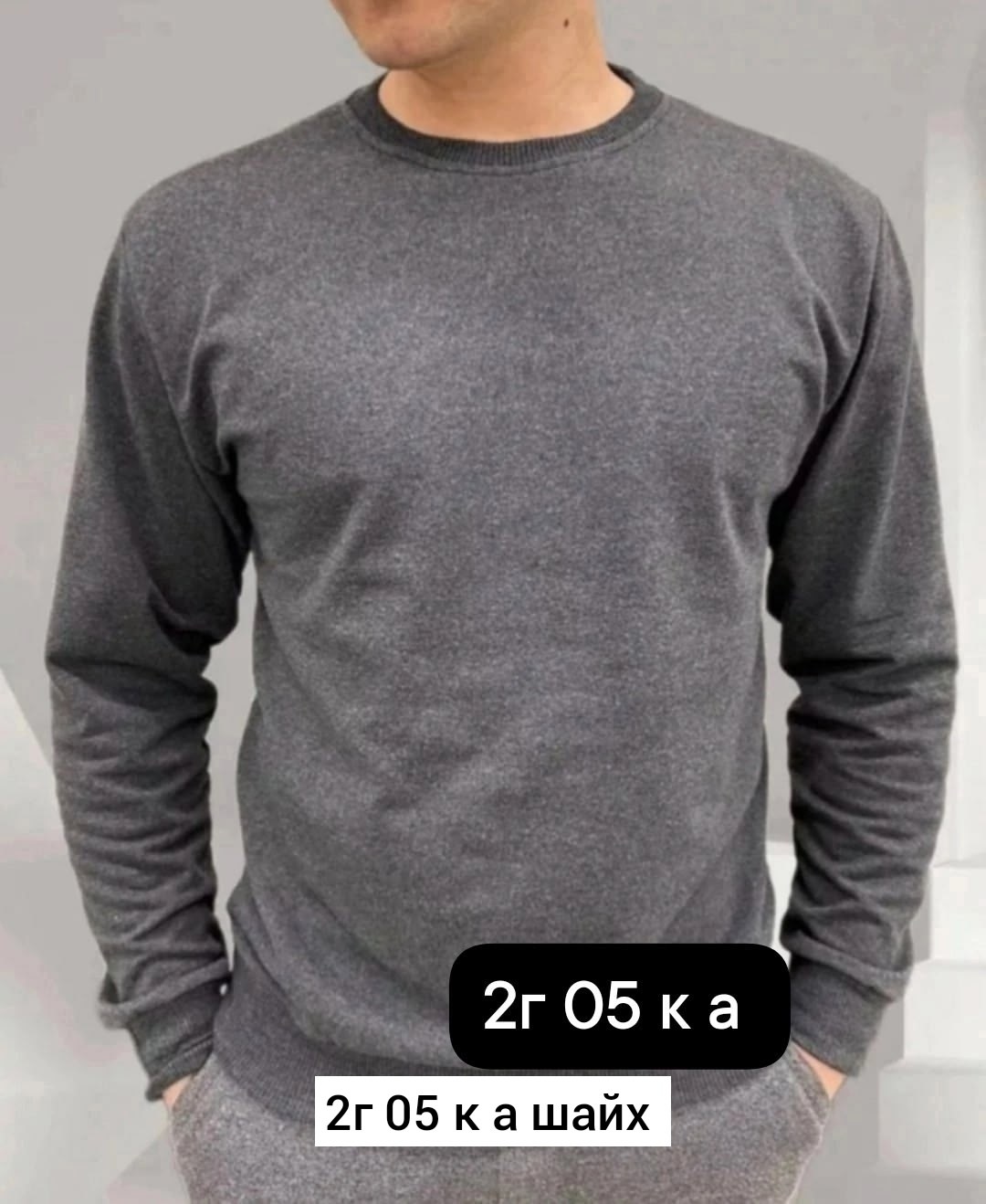 мужская кофта,свитшот мужская,серый свитшот,свитер свитшот,мужские свитшоты