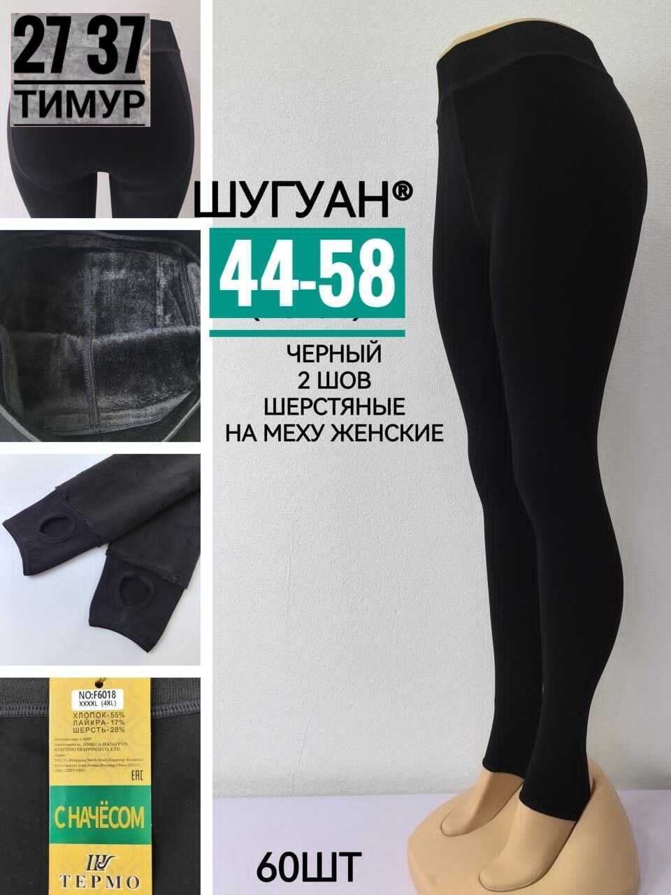 леггинсы утепленные зимние со штрипками лосины на меху alina,шерстяные легинсы,гамаши с начесом женские,легинсы из овечьей шерсти,лосины с начесом