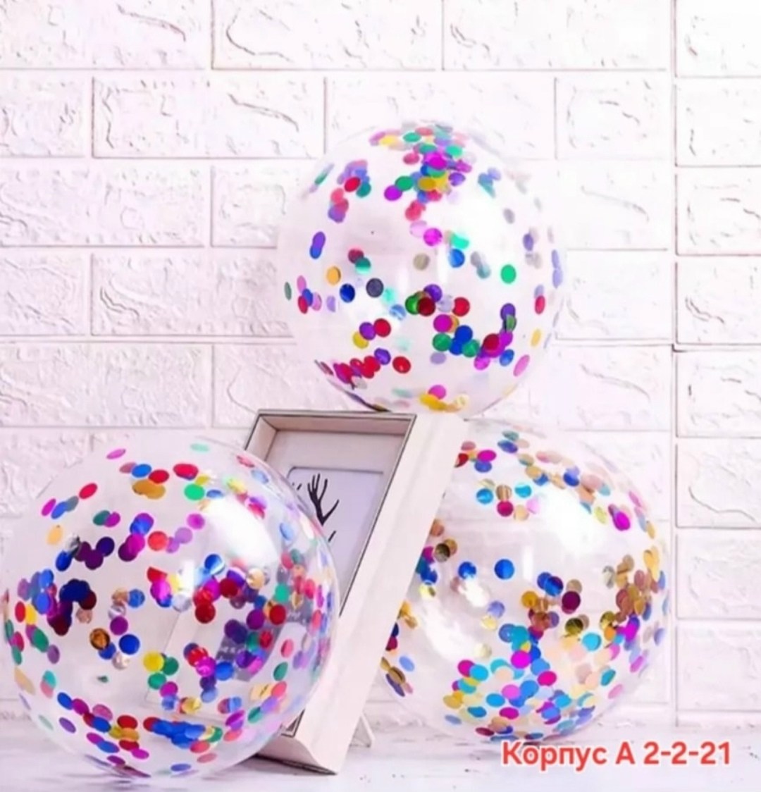 красное конфетти,шары с конфетти,шар с конфетти,воздушные шары с конфетти,прозрачный шар с конфетти