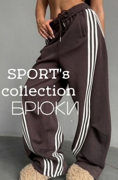 Брюки