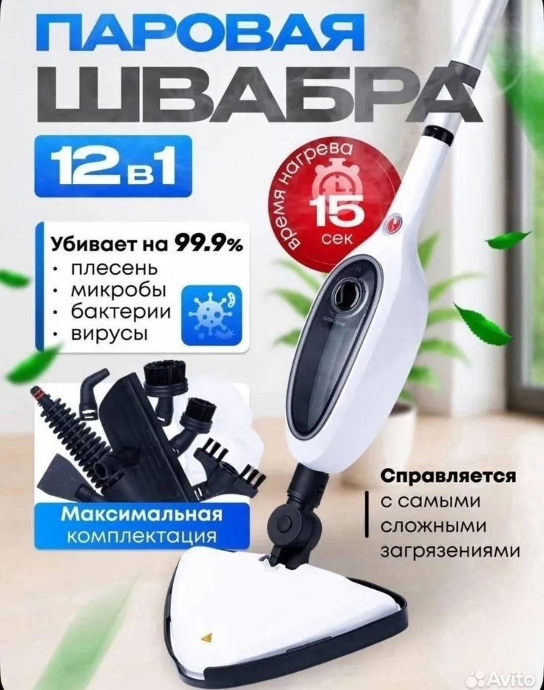паровая швабра,паровая швабра "12 в 1" многофункциональная для уборки дома белого цвета,паровая швабра с насадками,паровая швабра и пароочиститель,паровая швабра с вертикальным отпаривателем