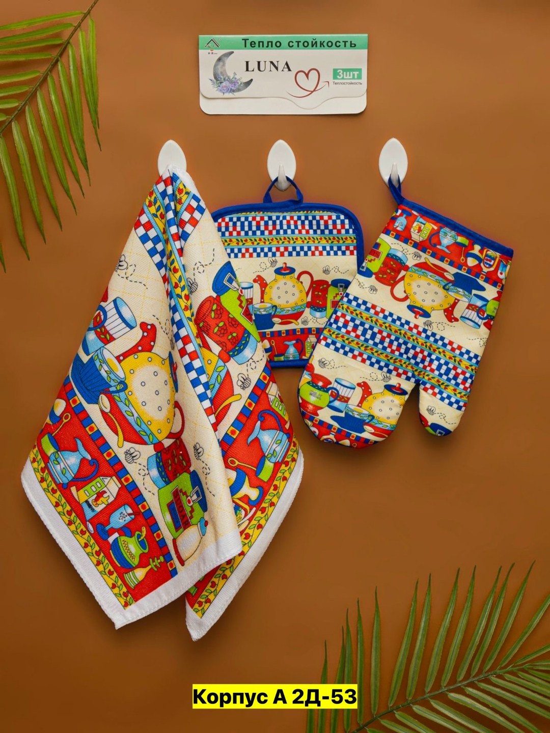 кухонный набор прихватка,кухонный набор (прихватка+перчатки+фартук),набор для кухни,прихватка рукавица для кухни,прихватка варежка для кухни