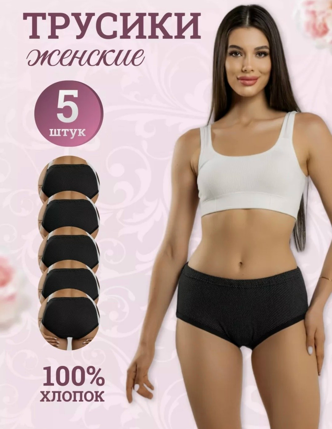 трусы женские 5 штук,комплект трусов женские,трусики женские,трусы женские с высокой посадкой,хлопковые трусы женские