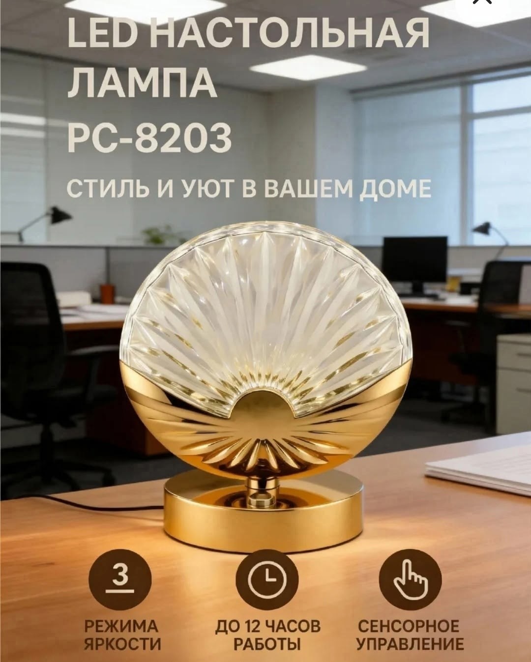 лампа настольная,настольные светильники,светильник декоративный настольный,cветодиодная настольная лампа,светильник в стиле