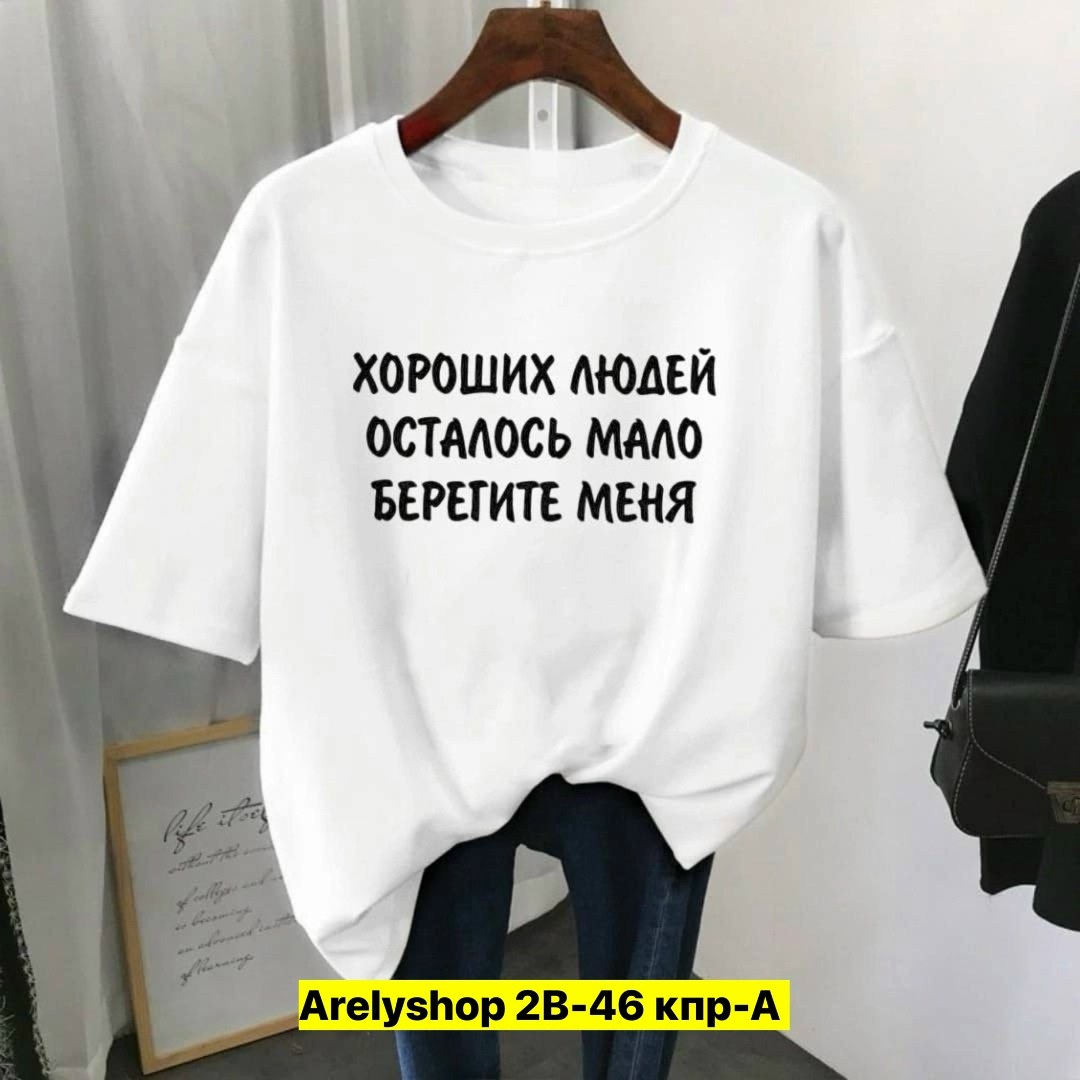 футболки женская,футболки женская оверсайз,футболки женские модные,футболки оверсайз с принтами,футболки женские с принтом