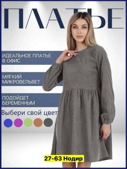 Платье