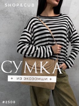 Сумка