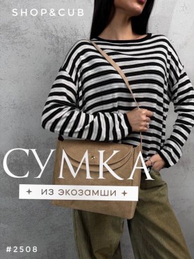 Сумка