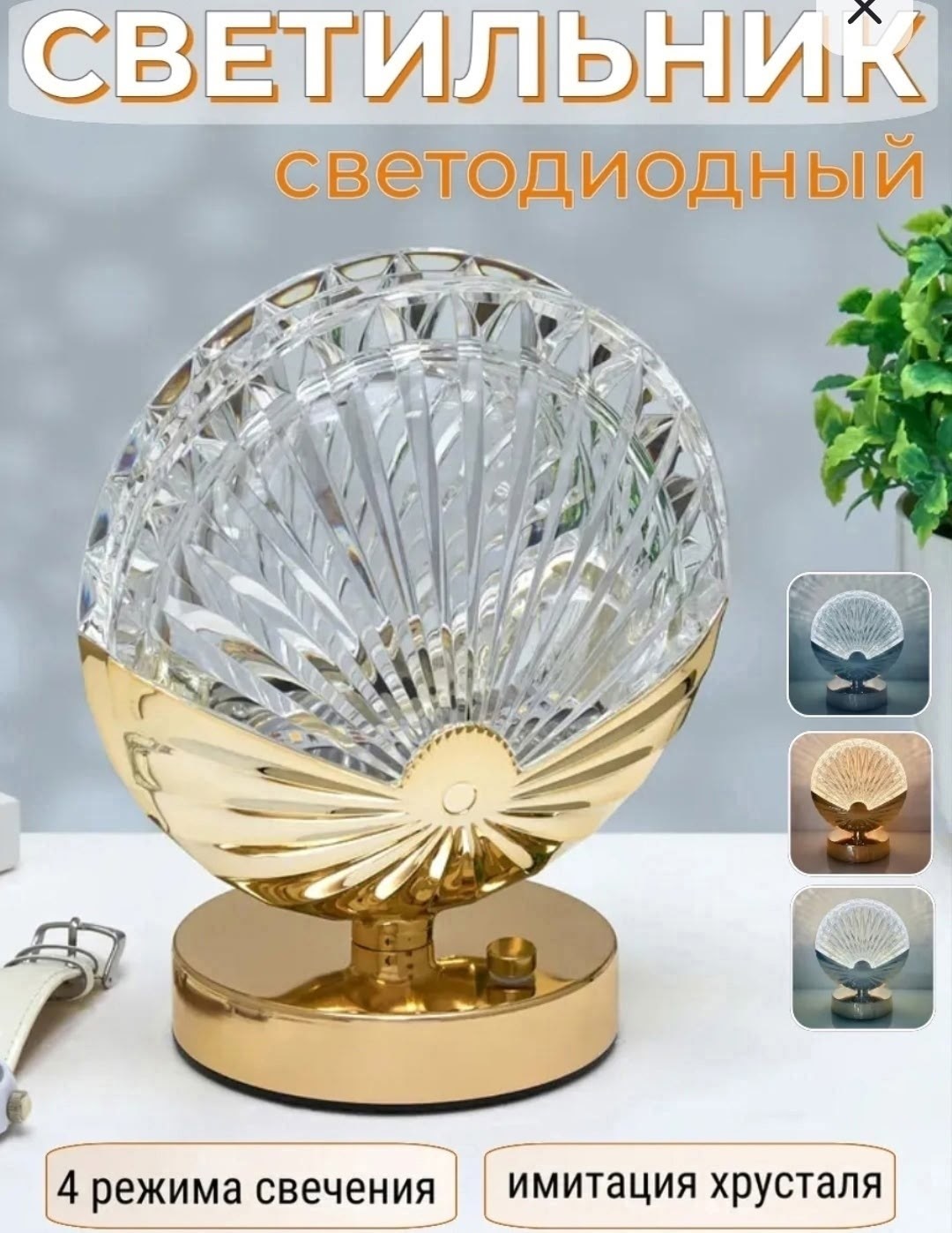 лампа настольная,настольные светильники,светильник декоративный настольный,cветодиодная настольная лампа,светильник в стиле