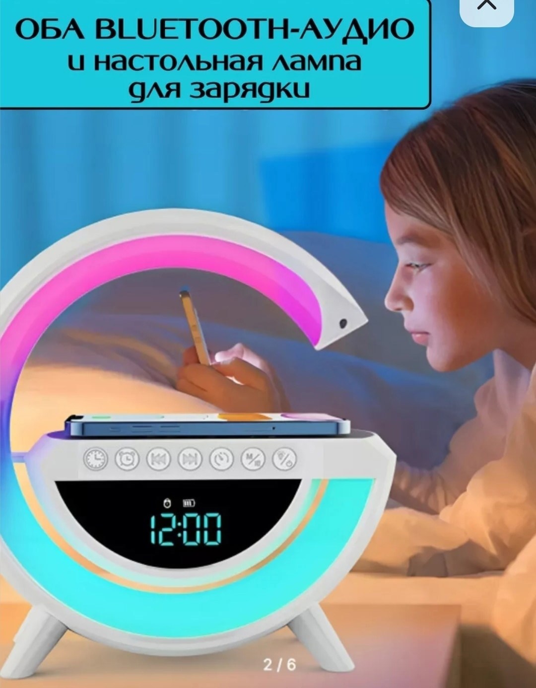 блютуз колонка ночник с беспроводной зарядкой и подсветкой,умный многофункциональный ночник светильник с будильником и функцией рассвет с встроенной зарядкой и колонкой,умный ночной светильник с bluet