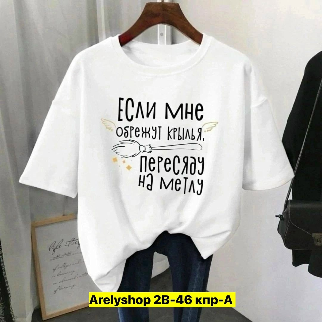 футболки женская,футболки женские больших размеров,футболки женские с принтом,футболки женские модные,футболка базовая женская