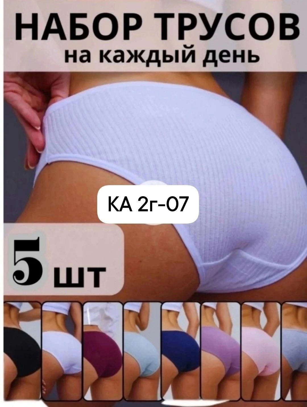 трусы женские 5 шт,трусы в рубчик женские,трусы женские хлопок,трусики женские,трусы женские