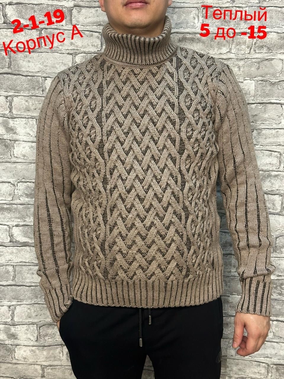 мужской свитер,свитер с горлом,мужской джемпер свитер,джемпер мужской,кофта свитер