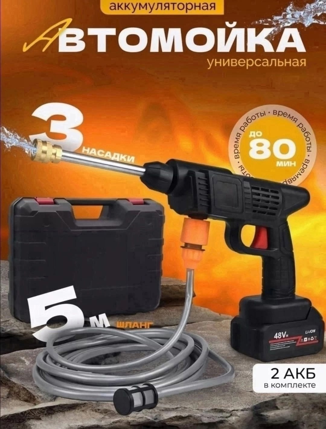 автомойка высокого давления аккумуляторная,мойка высокого давления аккумуляторная,автомойка аккумуляторная,аккумуляторная мойка 48 вольт,мойка аккумуляторная