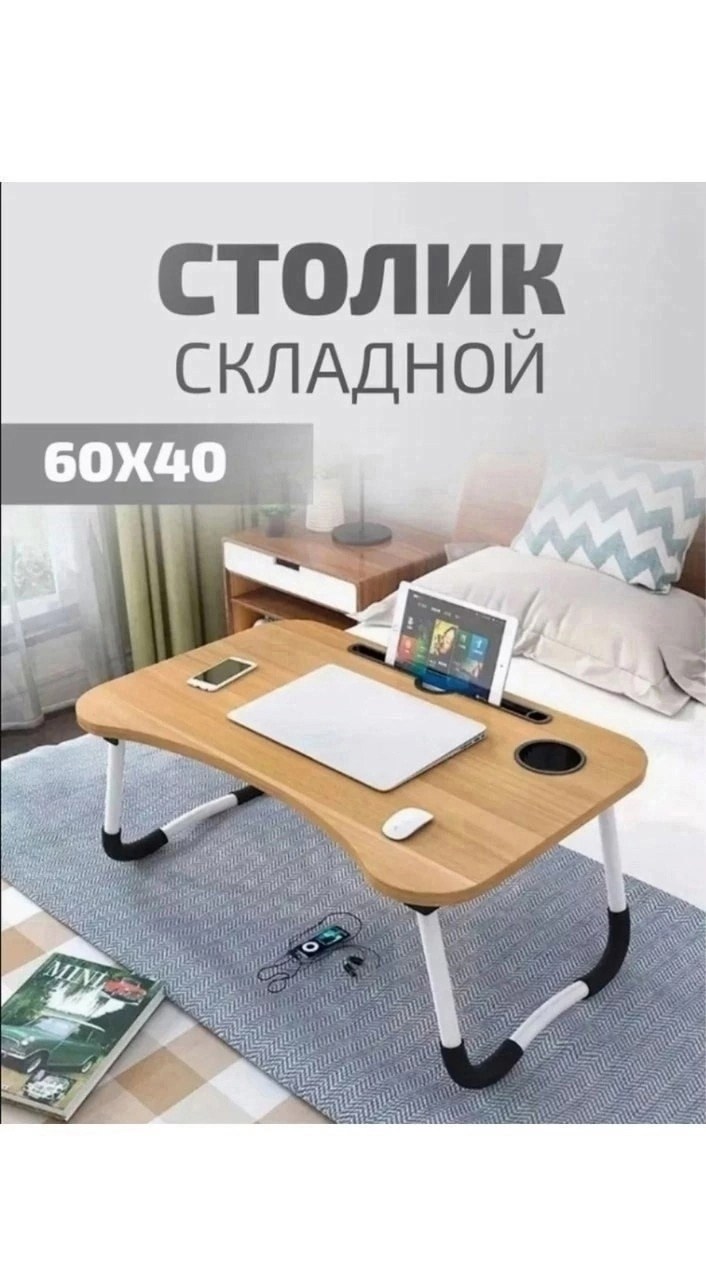 подставка для ноутбука стол,компьютерный стол офисный,столик подставка для ноутбука,столик для ноутбука,удобный компьютерный стол