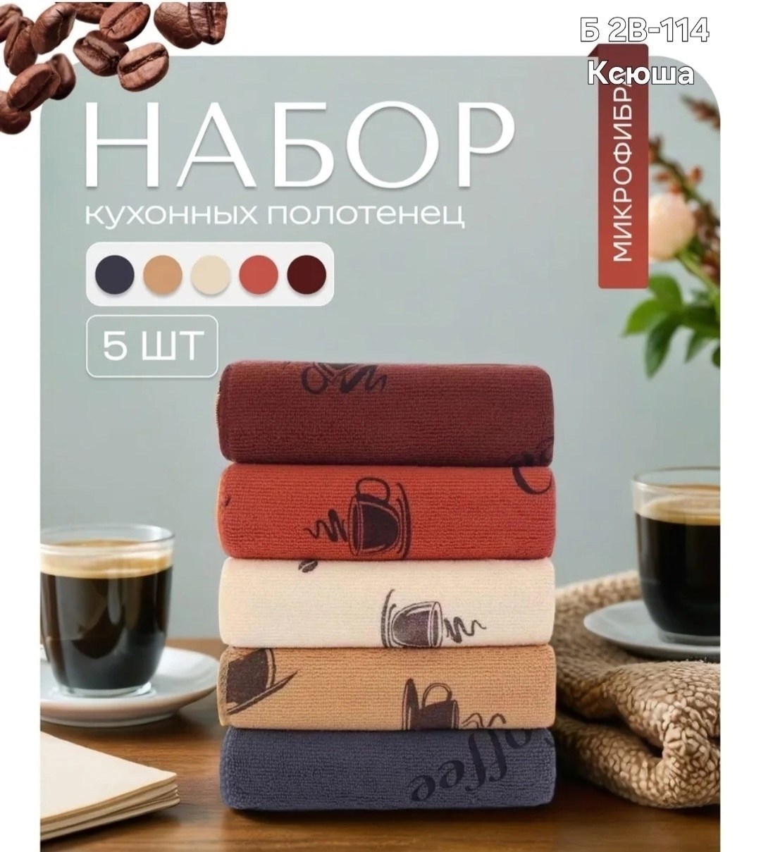 полотенца кухонные из микрофибры набор,полотенца кухонное из микрофибра,полотенца кухонные из микрофибры 5 шт,кухонное полотенце микрофибра,полотенца для кухни из микрофибры