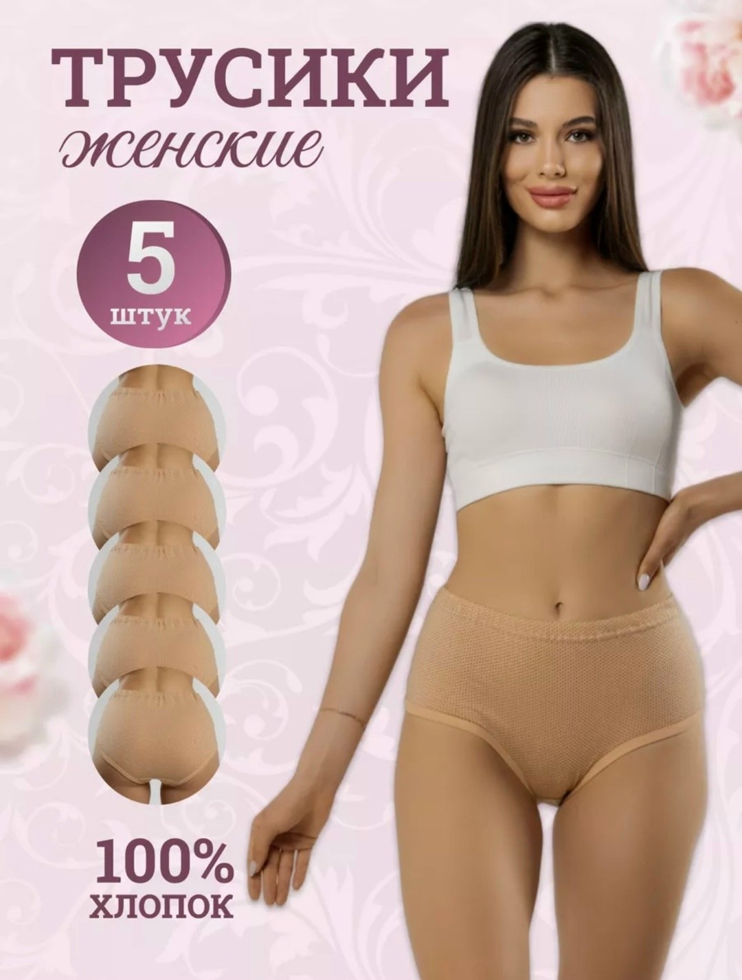 трусы женские 5 штук,комплект трусов женские,трусики женские,трусы женские с высокой посадкой,хлопковые трусы женские