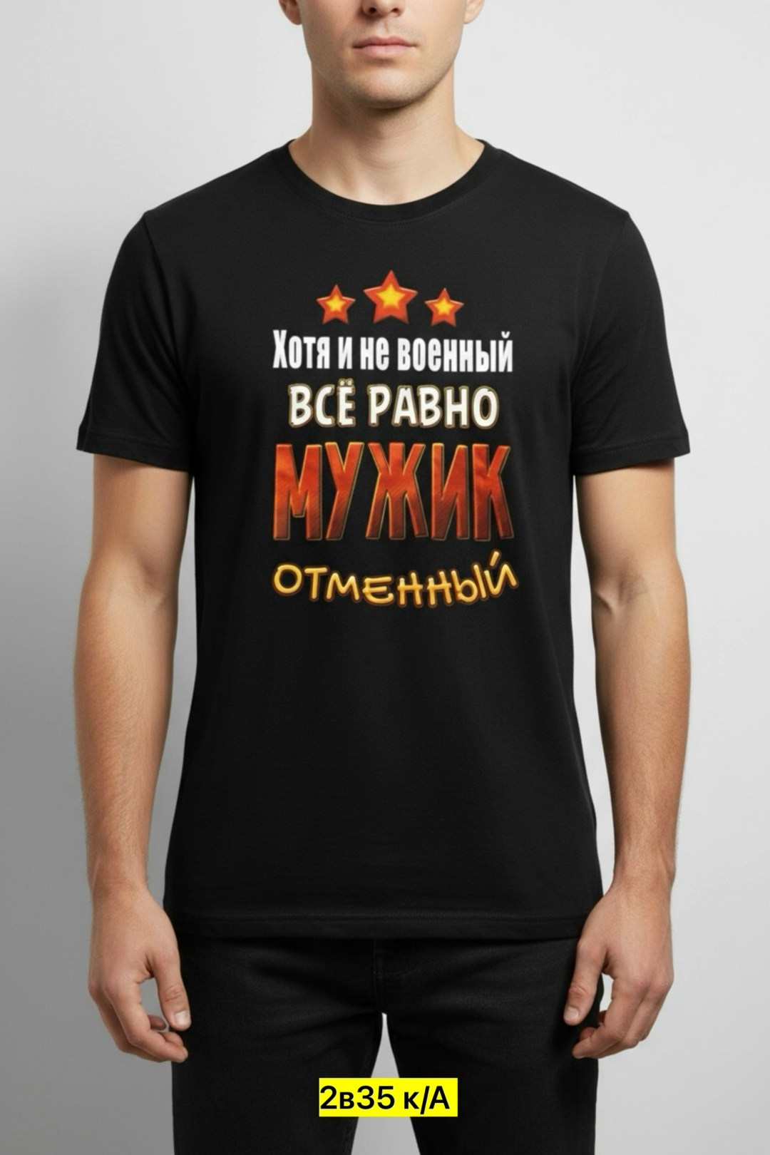 хотя и не военный все равно пацан отменный футболка,военные надписи на футболках для мужчин,надписи на футболках для мужчин,прикольные надписи на футболках для мужчин,хотя и не военный все равно пацан