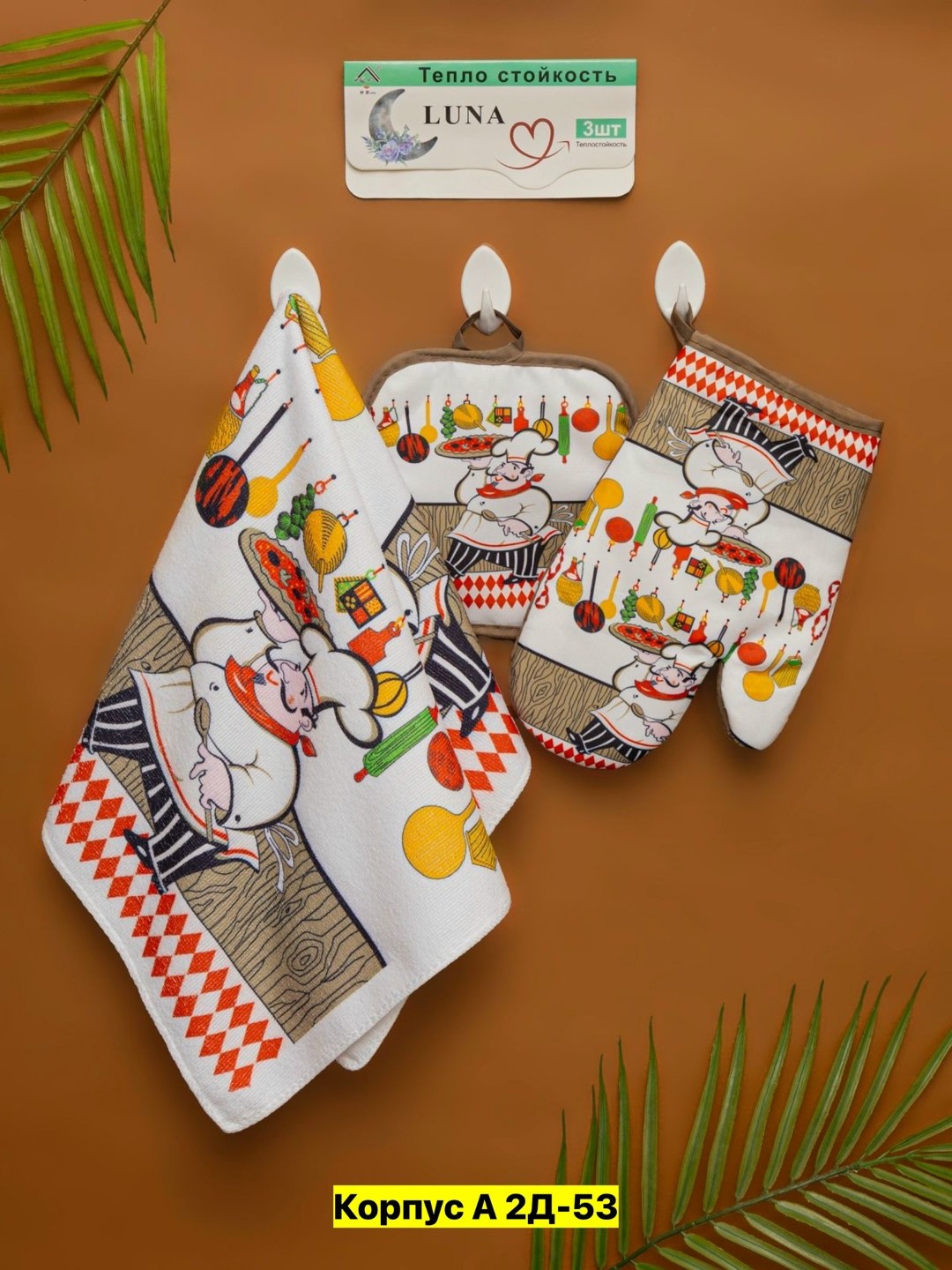 кухонный набор прихватка,кухонный набор (прихватка+перчатки+фартук),набор для кухни,прихватка рукавица для кухни,прихватка варежка для кухни