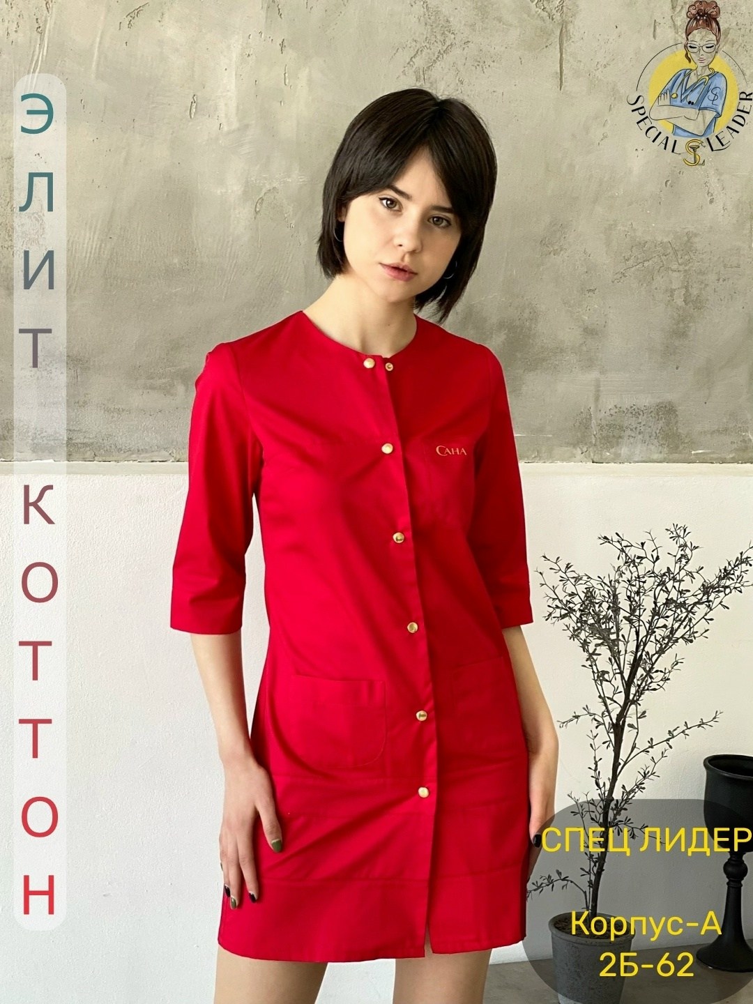 медицинский халат женский,халат медицинский ника красный,халат медицинский,халат женский,халат медицинский женский красный