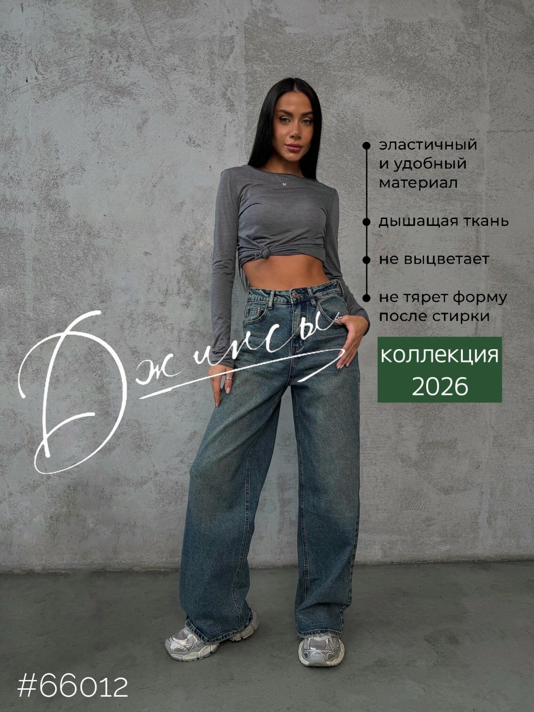 женские джинсы,стильные джинсы,джинсы,джинсы модные,джинсы женские широкие