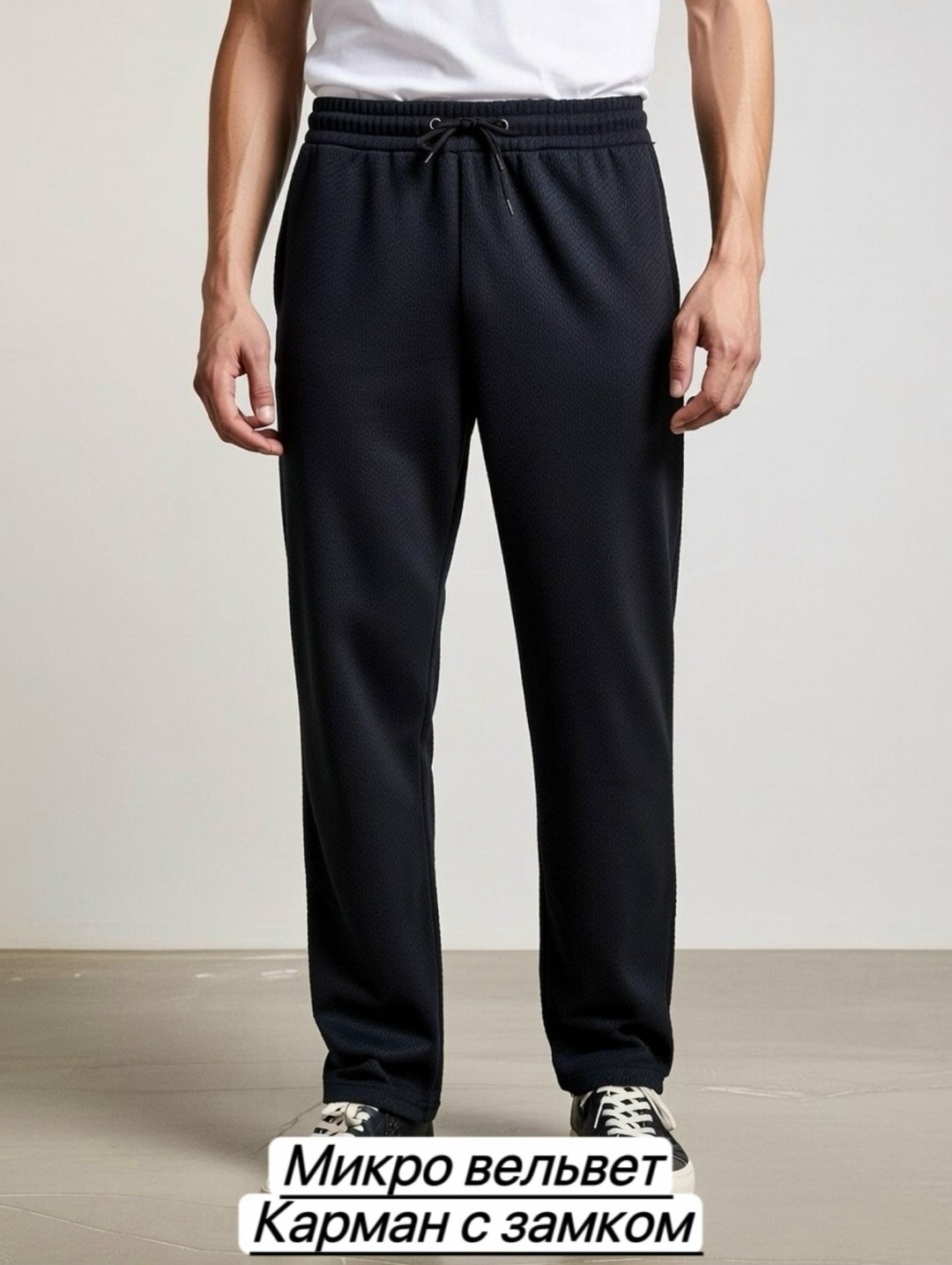 брюки зауженные,повседневные брюки,мужские брюки,джинсы брюки,классические брюки мужские