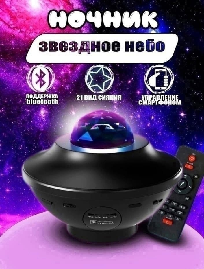 ночник детский проектор звездного неба,ночник проектор звездного неба bluetooth,ночник звездного неба,проектор звездного неба музыкальный ночник,ночник детский проектор звездного неба с пультом