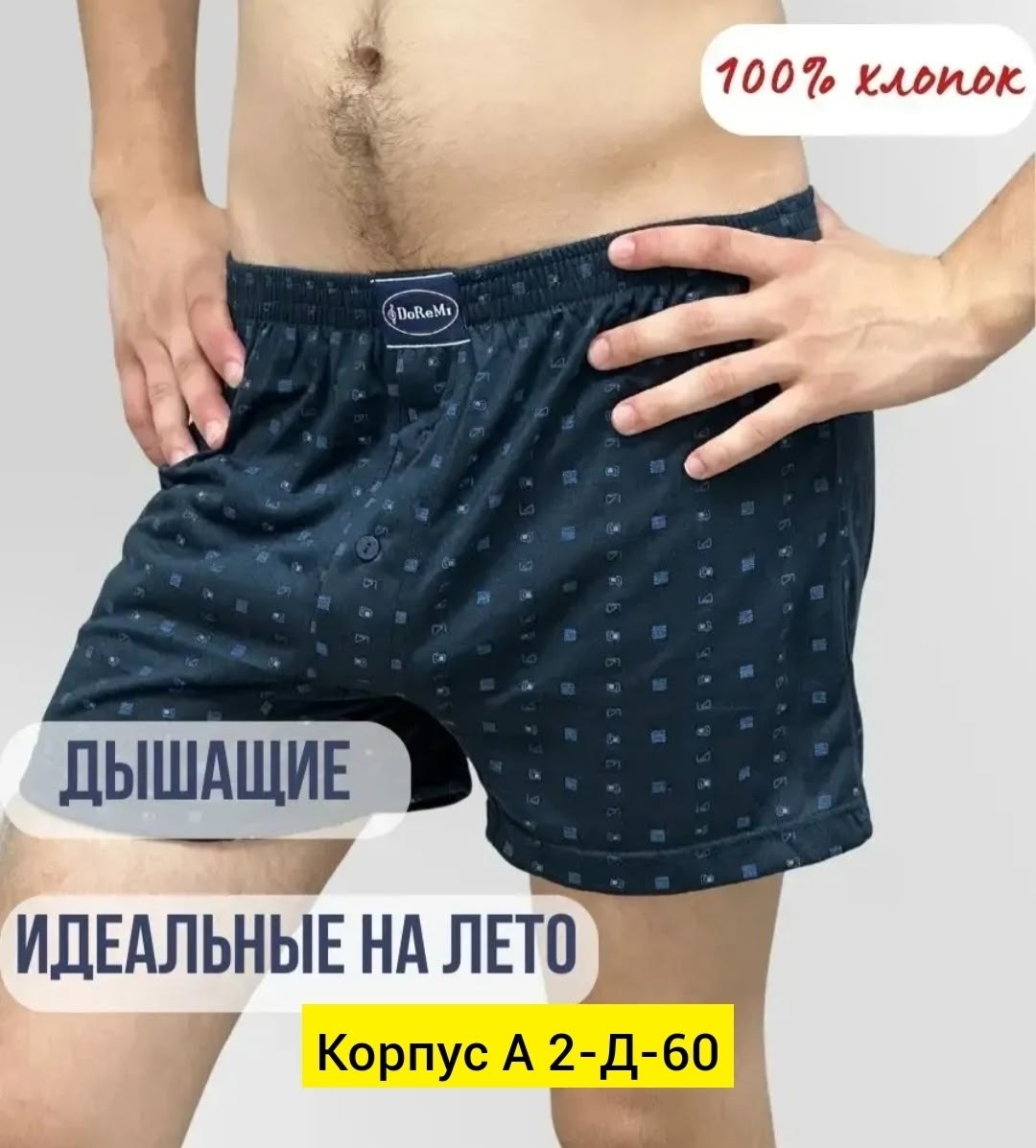 трусы мужские doremi 312,трусы doremi мужские семейные трусы,семейные трусы мужские,трусы семейные (doremi) "к",трусы мужские doremi