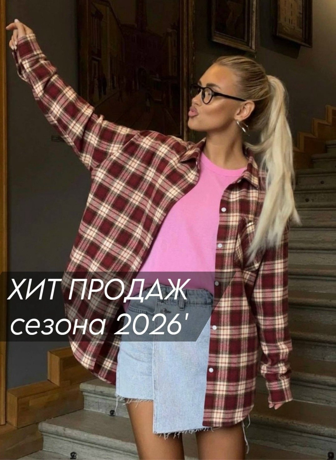 рубашка в клетку женская оверсайз,рубашка в клетку оверсайз розовая,рубашка женская в клетку оверсайз softness,рубашка оверсайз в клетку,рубашка в клетку женская
