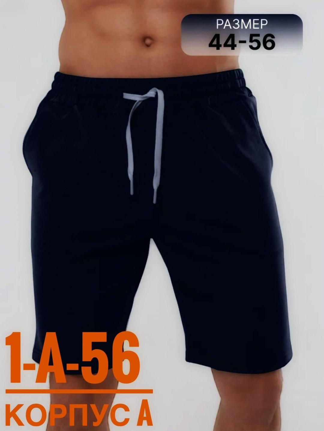 шорты мужские трикотажные,шорты спортивные мужские трикотажные,шорты мужские спортивные трикотажные домашние,спортивные мужские шорты,шорты мужские