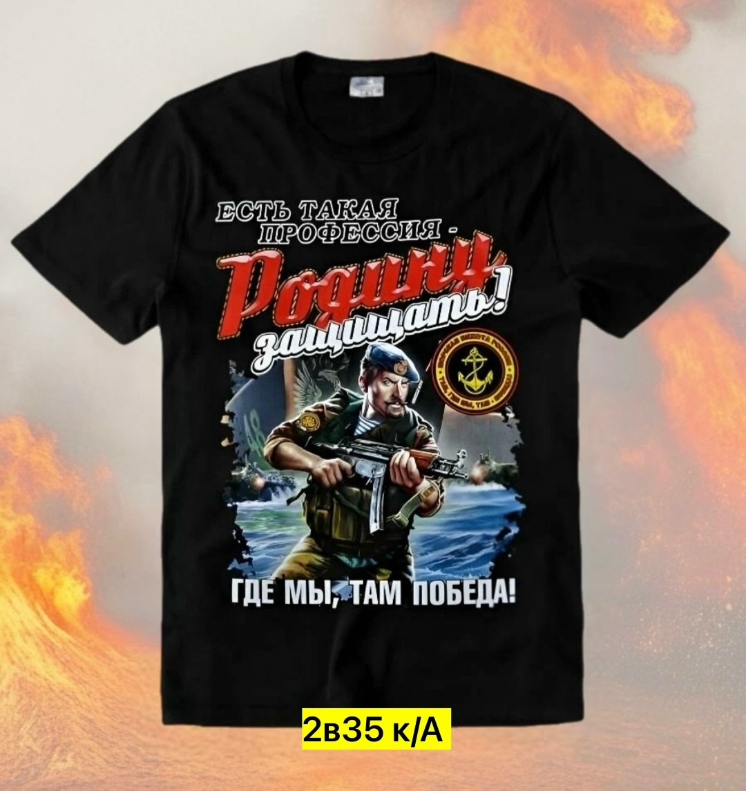 футболка морская пехота там, где мы, там - победа,футболки мужские,футболка морская пехота,футболка за родину,футболка