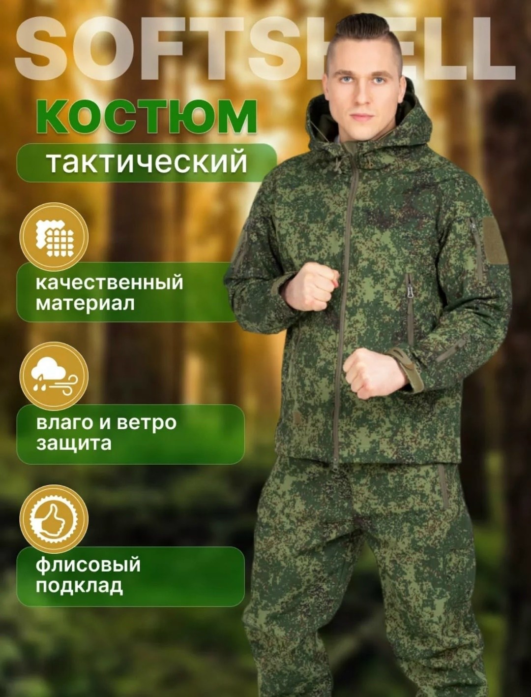 костюм тактический softshell,тактический демисезонный костюм,тактические костюмы,тактический костюм софтшелл,костюм камуфляжный тактический