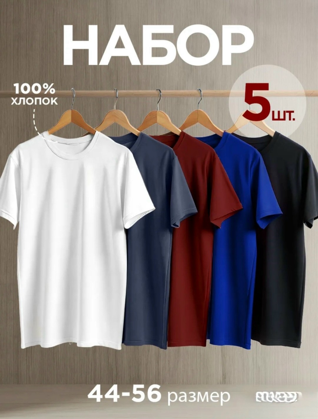 футболка однотонная базовая хлопок набор 3 шт smite,футболка хлопок набор 3 шт,футболки мужские набор 3 шт,футболки хлопковые набор 5 шт,футболка однотонная 100% хлопок набор 3 шт kingcott 242903512