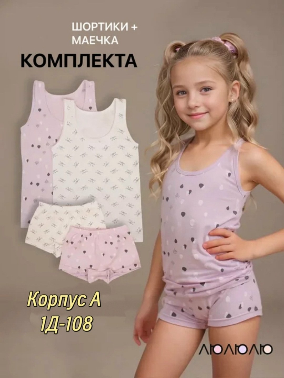 комплект майка трусы для девочки,комплект нижнего белья для девочки,комплект майка-трусы,комплект детский майка+трусы для девочек кулирка кд-17 белый р 26,комплект белья для девочки