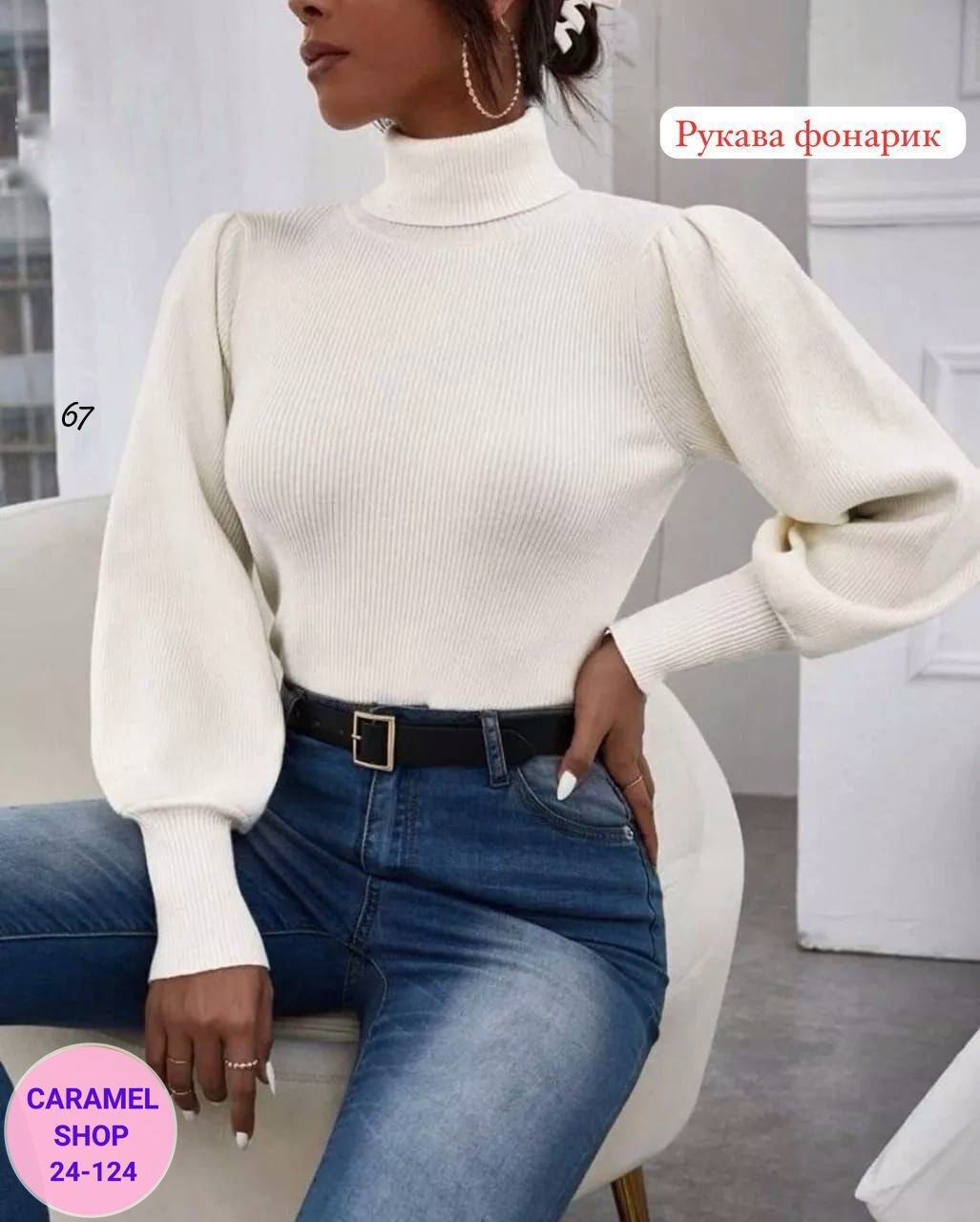 женская водолазка лапша,водолазка лапша,водолазка женская,водолазка,кофта лапша