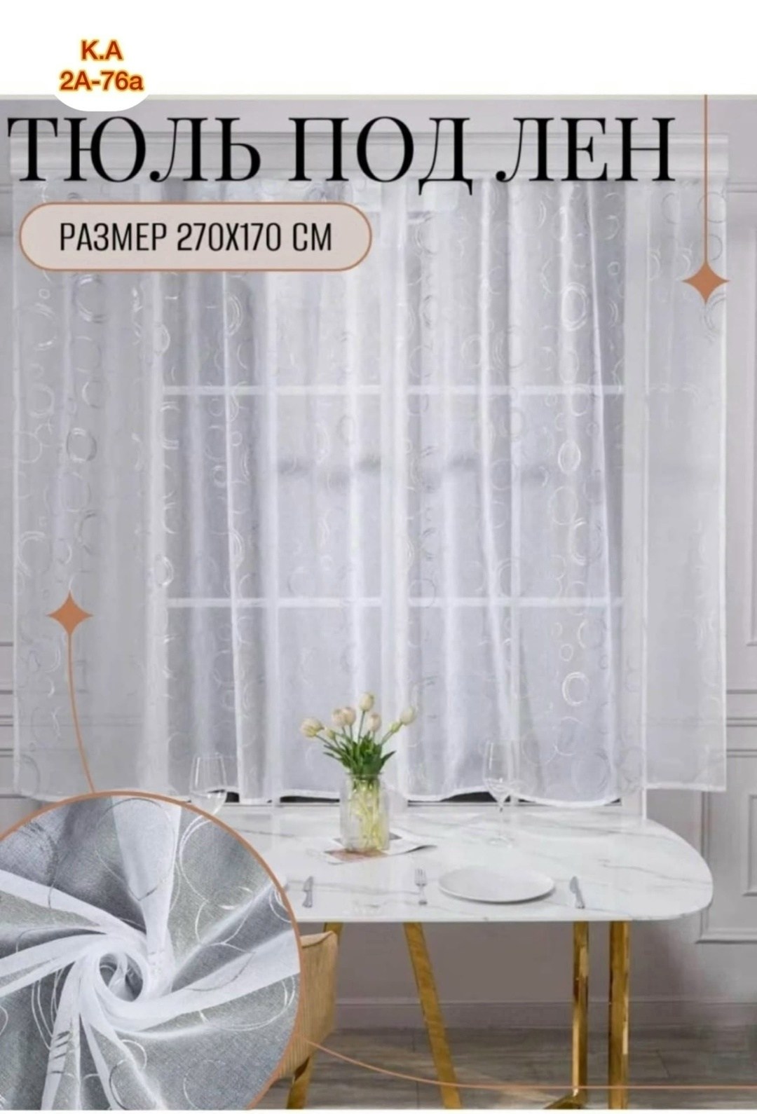 тюль для кухни,тюль короткий для кухни 270,тюли для кухни короткая,красивая тюль,шторы на кухню