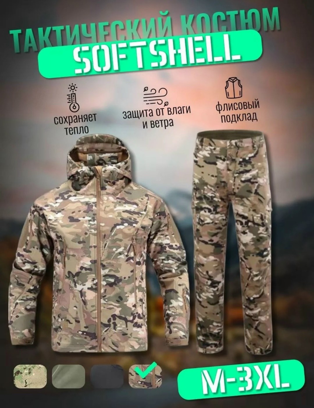 костюм тактический softshell,тактический демисезонный костюм,тактические костюмы,тактический костюм софтшелл,костюм камуфляжный тактический