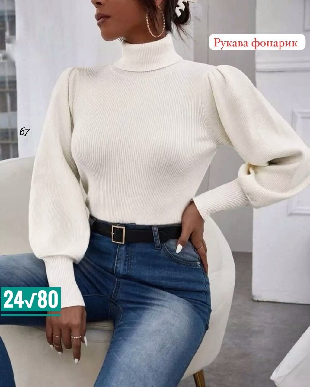 водолазка женская,водолазка с пышными рукавами,кофта женская,водолазка,кофта лапша с фонариком