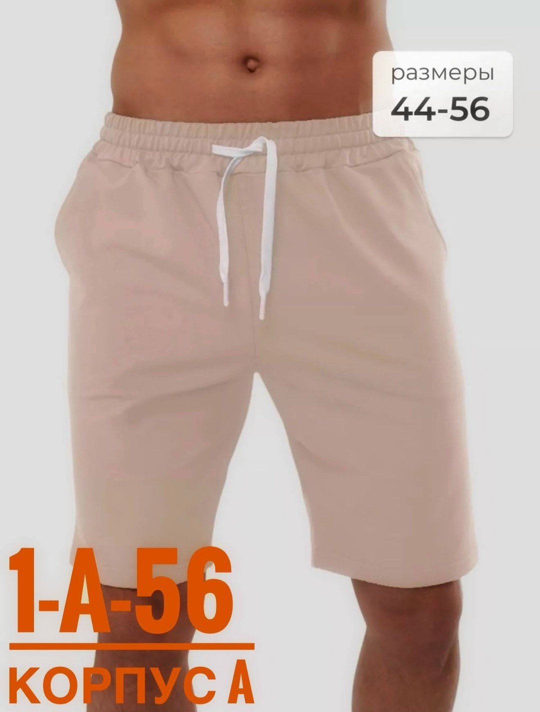 шорты мужские трикотажные,шорты спортивные мужские трикотажные,шорты мужские спортивные трикотажные домашние,спортивные мужские шорты,шорты мужские