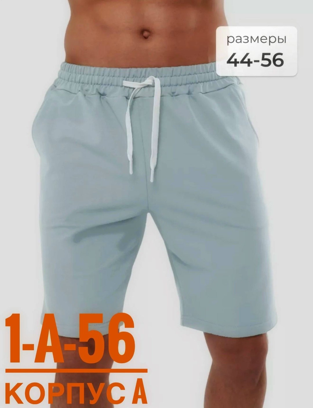 шорты мужские трикотажные,шорты спортивные мужские трикотажные,шорты мужские спортивные трикотажные домашние,спортивные мужские шорты,шорты мужские