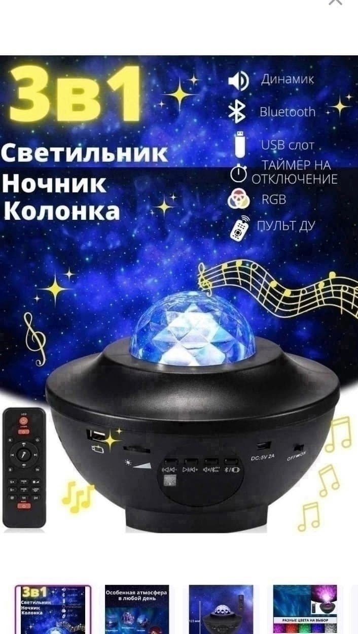 ночник детский проектор звездного неба,ночник проектор звездного неба bluetooth,ночник звездного неба,проектор звездного неба музыкальный ночник,ночник детский проектор звездного неба с пультом