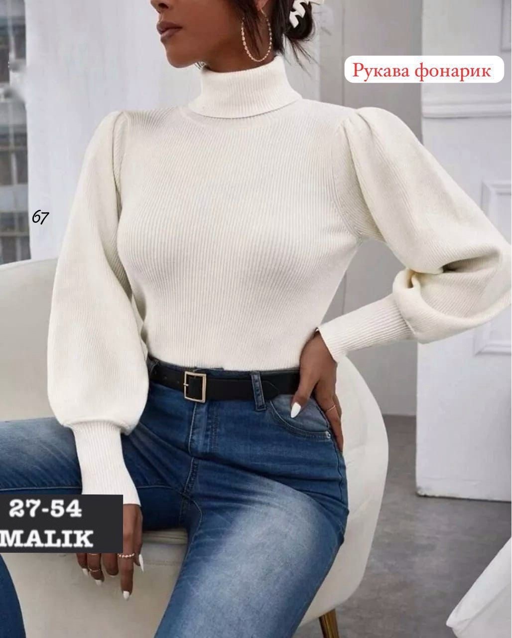 женская водолазка лапша,водолазка лапша,водолазка женская,водолазка,кофта лапша