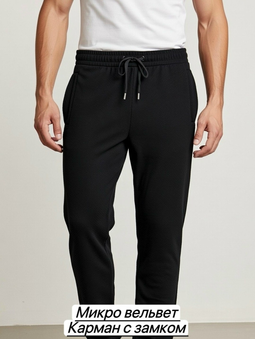 брюки зауженные,повседневные брюки,мужские брюки,джинсы брюки,классические брюки мужские