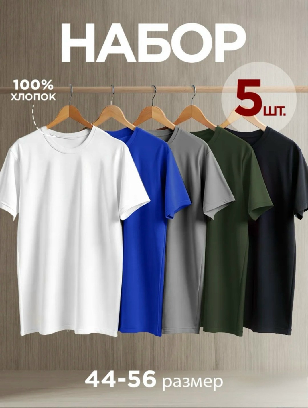 футболка однотонная базовая хлопок набор 3 шт smite,футболка хлопок набор 3 шт,футболки мужские набор 3 шт,футболки хлопковые набор 5 шт,футболка однотонная 100% хлопок набор 3 шт kingcott 242903512