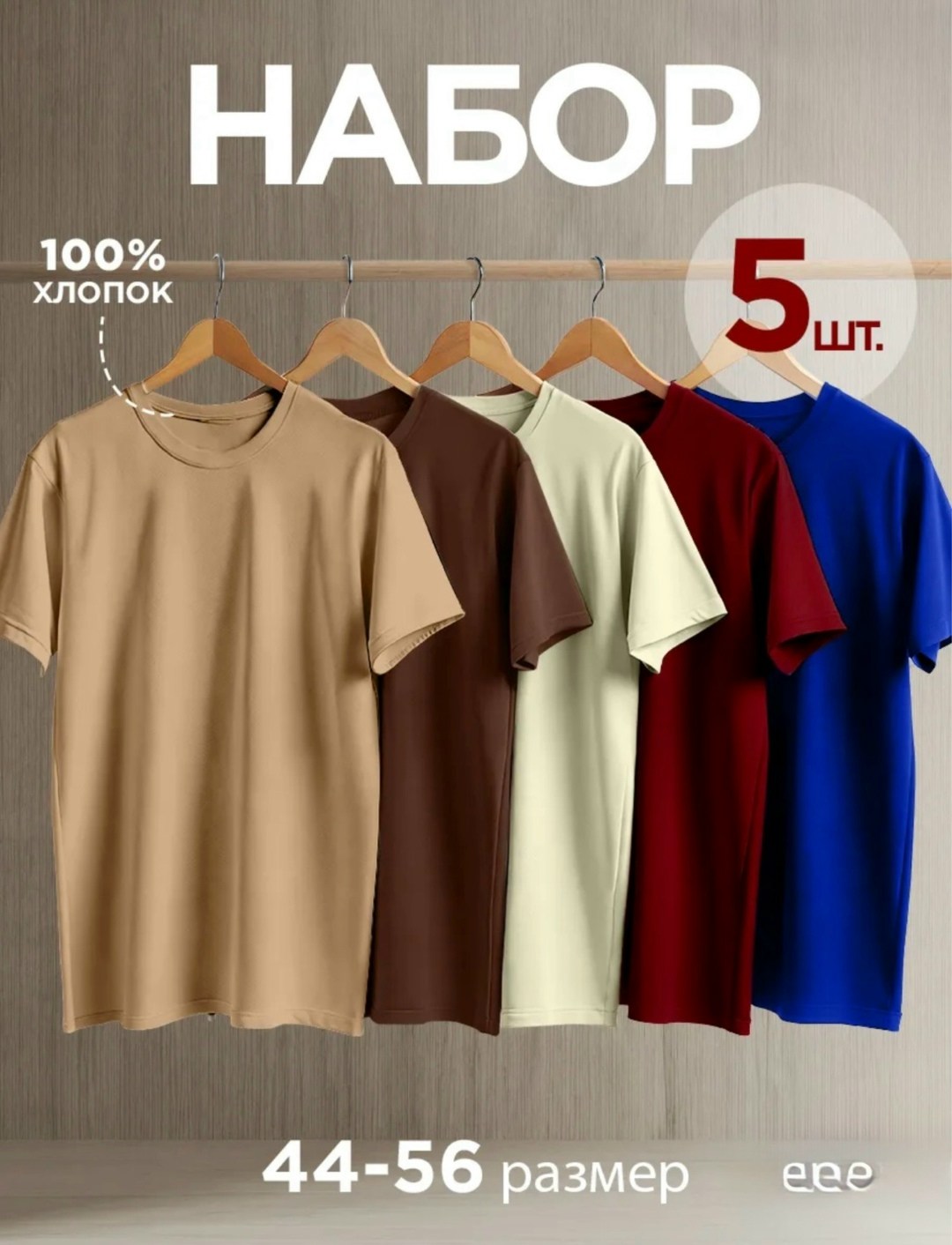 футболка однотонная базовая хлопок набор 3 шт smite,футболка хлопок набор 3 шт,футболки мужские набор 3 шт,футболки хлопковые набор 5 шт,футболка однотонная 100% хлопок набор 3 шт kingcott 242903512