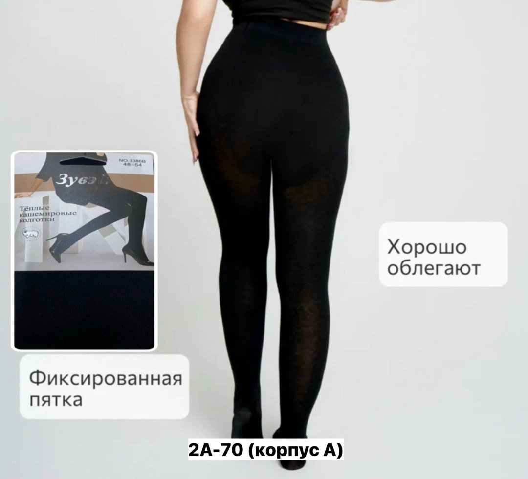 колготки теплые 100 ден,теплые колготки,колготки теплые кашемировые зувэй,колготки хлопок,колготки женские теплые кашемировые зувэй